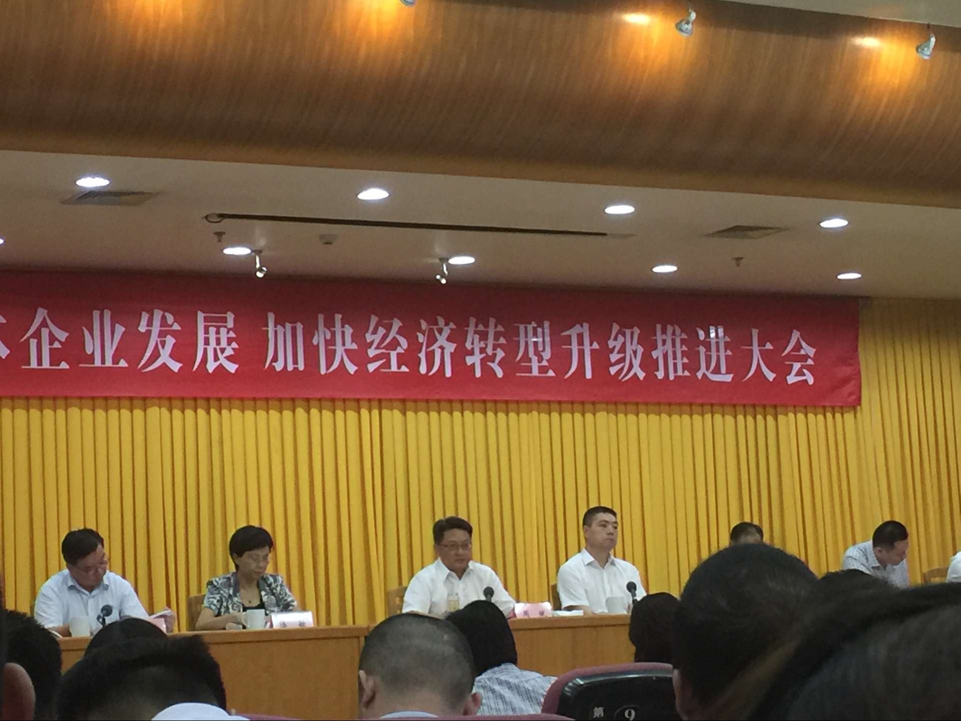 常州范群實體經濟大會